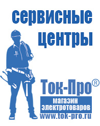 Магазин стабилизаторов напряжения Ток-Про Стабилизатор напряжения на частный дом в Павловском Посаде