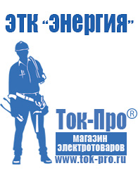 Магазин стабилизаторов напряжения Ток-Про Автомобильный преобразователь с 12 на 220 вольт в Павловском Посаде