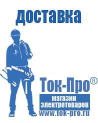 Магазин стабилизаторов напряжения Ток-Про Блендеры мощность в Павловском Посаде
