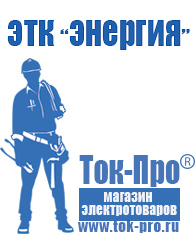 Магазин стабилизаторов напряжения Ток-Про Автомобильные инверторы с чистой синусоидой 12 220 вольт в Павловском Посаде
