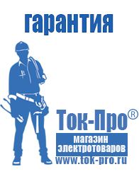 Магазин стабилизаторов напряжения Ток-Про Генераторы для дома от 1 квт до 3 квт цены в Павловском Посаде