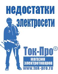 Магазин стабилизаторов напряжения Ток-Про Купить двигатель для мотоблока дешево в Павловском Посаде