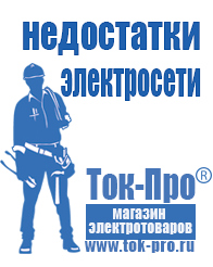 Магазин стабилизаторов напряжения Ток-Про Мотопомпа мп-800б-01 цена в Павловском Посаде