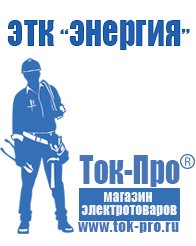 Магазин стабилизаторов напряжения Ток-Про Двигатель на мотоблок нева цена в Павловском Посаде