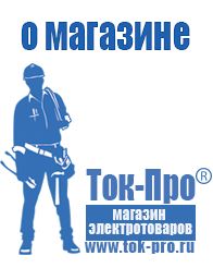 Магазин стабилизаторов напряжения Ток-Про Сварочный инвертор на 380 вольт в Павловском Посаде