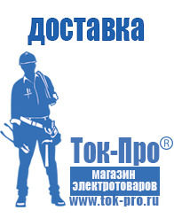 Магазин стабилизаторов напряжения Ток-Про Преобразователь напряжения 12-220в-50гц 200вт в Павловском Посаде