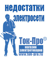 Магазин стабилизаторов напряжения Ток-Про Преобразователь напряжения 12-220в-50гц 200вт в Павловском Посаде