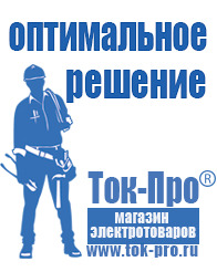 Магазин стабилизаторов напряжения Ток-Про Преобразователь напряжения 12-220в-50гц 200вт в Павловском Посаде