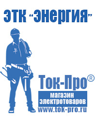 Магазин стабилизаторов напряжения Ток-Про Трансформаторы понижающие трехфазные 380 на 220 в Павловском Посаде