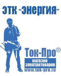 Магазин стабилизаторов напряжения Ток-Про Двигатель для мотоблока мб-1 купить цена в Павловском Посаде