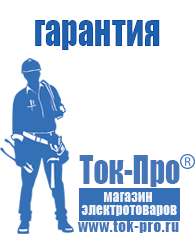 Магазин стабилизаторов напряжения Ток-Про Стабилизатор напряжения для котла молдова в Павловском Посаде