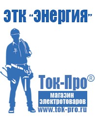 Магазин стабилизаторов напряжения Ток-Про Ибп энергия пн-3000 в Павловском Посаде