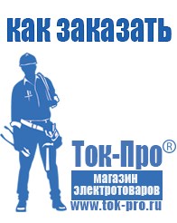 Магазин стабилизаторов напряжения Ток-Про ИБП для котлов со встроенным стабилизатором в Павловском Посаде