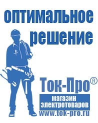 Магазин стабилизаторов напряжения Ток-Про ИБП для котлов со встроенным стабилизатором в Павловском Посаде