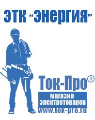 Магазин стабилизаторов напряжения Ток-Про Стабилизатор напряжения инверторного типа в Павловском Посаде