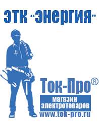 Магазин стабилизаторов напряжения Ток-Про Стабилизатор на дом на 10 квт в Павловском Посаде