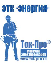 Магазин стабилизаторов напряжения Ток-Про Ибп инвертор навесной энергия пн-1000 в Павловском Посаде