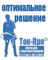 Магазин стабилизаторов напряжения Ток-Про Инверторы напряжения для автомобиля в Павловском Посаде