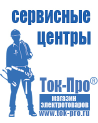 Магазин стабилизаторов напряжения Ток-Про Садовая техника для полива в Павловском Посаде