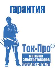 Магазин стабилизаторов напряжения Ток-Про Инверторы напряжения с чистой синусоидой в Павловском Посаде