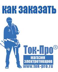 Магазин стабилизаторов напряжения Ток-Про Стабилизатор напряжения энергия снвт 8000 1 в Павловском Посаде