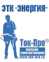 Магазин стабилизаторов напряжения Ток-Про ИБП для насоса в Павловском Посаде