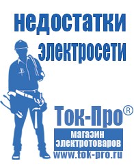 Магазин стабилизаторов напряжения Ток-Про ИБП для насоса в Павловском Посаде