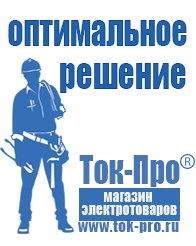 Магазин стабилизаторов напряжения Ток-Про Стойки для стабилизаторов в Павловском Посаде