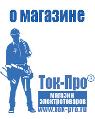 Магазин стабилизаторов напряжения Ток-Про Двигатель на мотоблок с правым вращением в Павловском Посаде